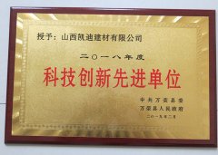 2018年度科技創(chuàng)新先進單位