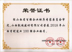 制造業(yè)100強2018年